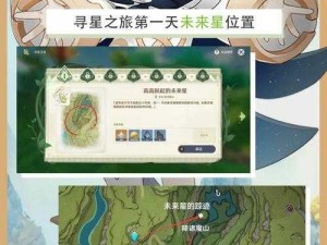 原神星象谜题一攻略详解：掌握解密方法与步骤解锁星空秘密之旅