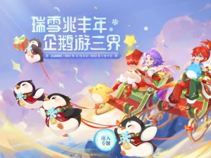 梦幻西游手游雪上乐园活动盛大开启，探索冰雪奇遇之旅