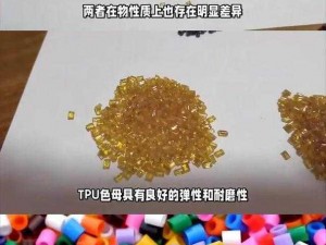 TPU 色母与 PA6 色母的区别有哪些？