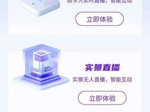 免费的成品人直播 app，汇聚海量高颜值主播，与你实时互动，让你享受极致体验