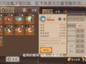 阴阳师逢魔清姬御魂：秘术传承与力量觉醒的交融之道