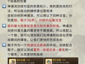 古剑绝学攻略：探索修仙论道游戏的核心玩法与策略指南