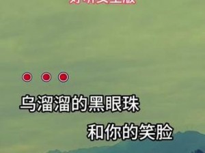 又是你的笑脸映入我视线：一曲唤醒心底的笑容之歌