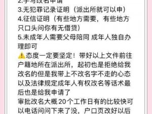 《自由幻想手游：详细解析如何免费改名改名字的秘诀》