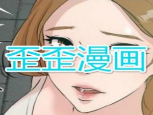 歪歪漫画首页免费我,歪歪漫画首页免费我？真的假的？