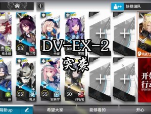 明日方舟绿野幻梦突袭DV-EX-2攻略大全：实战解析过关心得分享