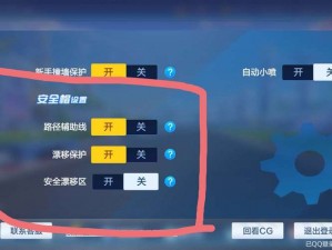 跑跑卡丁车手游安全帽设置详解：如何正确佩戴与调整保障游戏安全