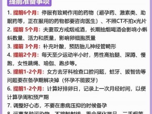 备孕知识内容及备孕产品介绍