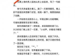 那个糙汉修车工陈烈小说：一款让你热血沸腾的都市异能小说