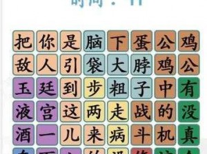 《汉字找茬王：蜣虫挑战攻略——揭秘如何找出17个字通关》