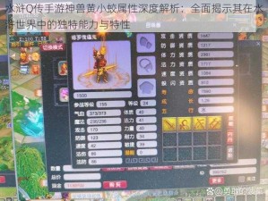 水浒Q传手游神兽黄小蛟属性深度解析：全面揭示其在水浒世界中的独特能力与特性