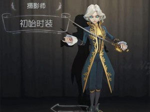 第五人格摄影师全面攻略：掌握技巧，视觉盛宴制胜秘籍