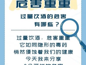 每天适量饮用白酒对身体的影响：探究适量饮酒的健康效应与风险分析