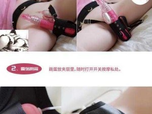 真实交video老少配，成人情趣用品，满足你的私密需求