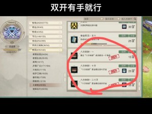 《剑网3秘籍揭秘：一夜暴富成就全攻略》