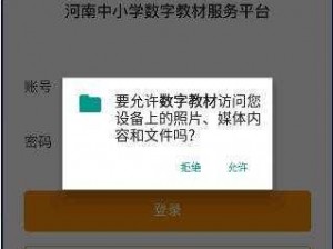 河南省数字教材激活码获取方法与教材服务平台手机版下载指南