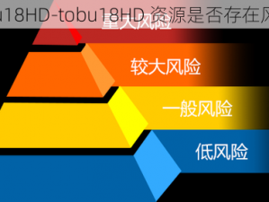 tobu18HD-tobu18HD 资源是否存在风险？