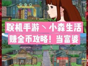 小森生活新手入门攻略：初期玩法详解与生存指南