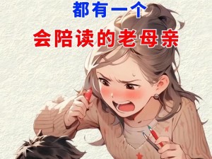 陪读妈妈 1~6：家庭、教育与成长的故事