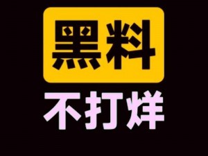 ZZTT49CCM 黑料不打烊：盘点那些令人震惊的娱乐圈内幕