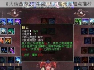 《大话西游2》牛魔-大力魔天赋加点推荐