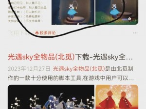 《快速探索Sky光遇北觅测试服：免资格下载全攻略》