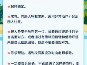 面对校园霸凌，众生应对策略与解决之道探索