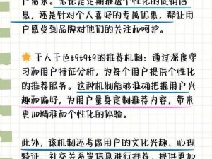 千人千色 T9T9T9 推荐机制或将被封禁——个性化推荐技术的创新与应用