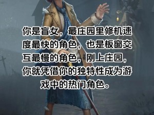 第五人格选盲女的深层意义：探索视觉障碍背后的策略智慧与勇气挑战