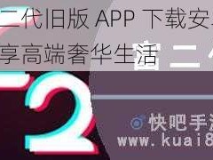 富二代旧版 APP 下载安卓，畅享高端奢华生活