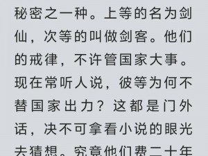 蜀山剑侠传剑仙玄易景实用指南：全面解读剑仙修炼手册与玄易景剑术秘籍