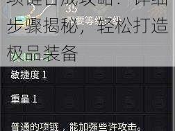 热血传奇手机版烈焰项链合成攻略：详细步骤揭秘，轻松打造极品装备