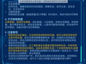 王者荣耀角色迁移攻略：详解角色转移方法与步骤