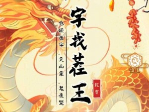 汉字找茬王第219关攻略大全：技巧与难点解析助你轻松通关