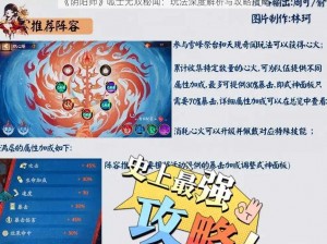 《阴阳师》呱士无双秘闻：玩法深度解析与攻略指南