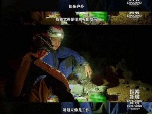 探索未知：山脉之心任务的挑战与探索之旅