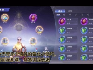 《斗罗大陆：魂师对决——全面解析魂骨强化技巧与作用一览》