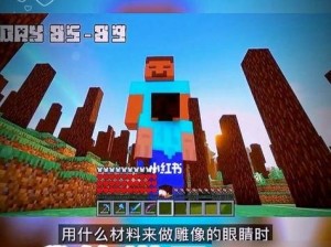 我的世界小敏家：探索无限可能的创意世界