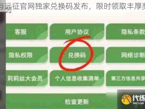 剑与远征官网独家兑换码发布，限时领取丰厚奖励