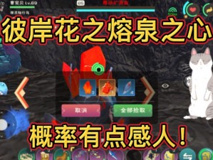 关于创造与魔法熔泉之心的获取方法详解