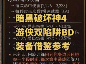 暗黑破坏神4装备系统深度解析：探索独特的装备获取升级与搭配策略