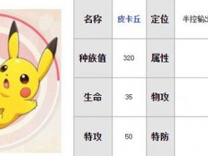 口袋妖怪3DS皮卡丘全面攻略：深度解析皮卡丘精灵资料图鉴与捕捉养成指南