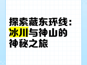 冰原守护者揭秘：保底策略下的寻路雪橇之旅，探寻雪域冰川的神秘之旅