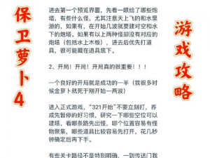 保卫萝卜4周赛2月1日攻略：详解周赛21通关秘籍与技巧，萝卜保卫战全攻略分享（2024版）