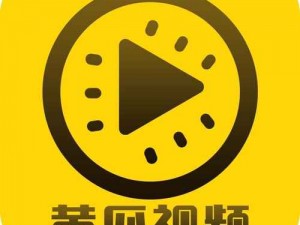 成版人黄瓜视频 app——一款汇聚全球优质影片的视频播放神器