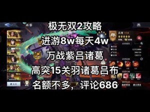 极无双2与极无双有何不同：深入解析极无双2的独特之处