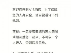 探索未知：规则怪谈第一关过关攻略解析