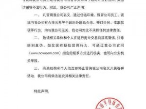 关于御剑情缘手游非法行为严正声明的公告