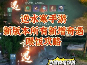 逆水寒手游四海听风攻略：揭秘四海听风流派奇遇全解析与实战指南