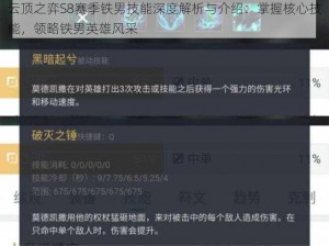 云顶之弈S8赛季铁男技能深度解析与介绍：掌握核心技能，领略铁男英雄风采